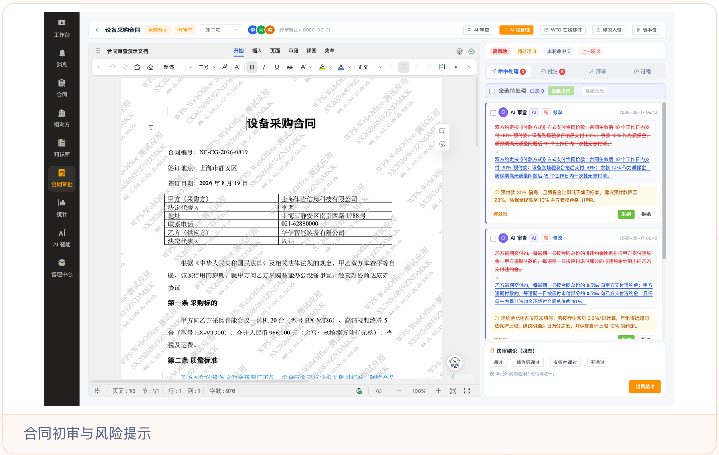 合同台账与归档查询