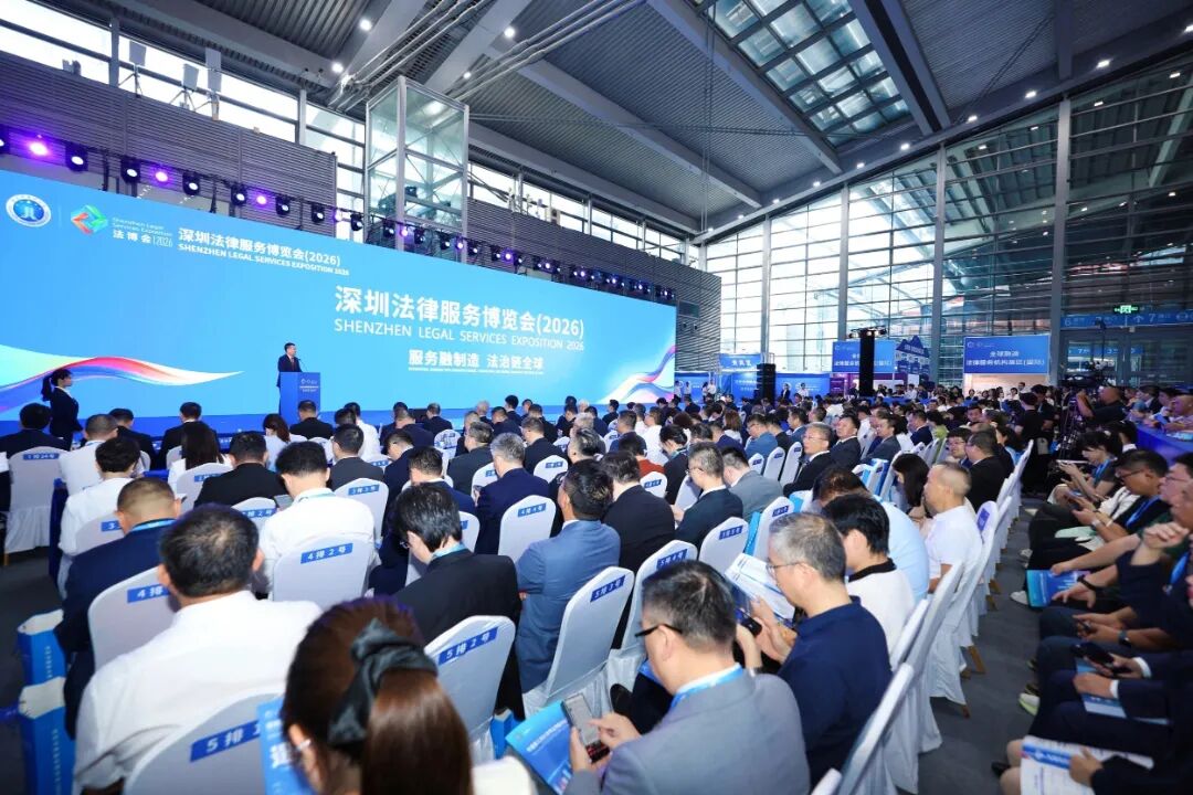 第三届深圳法律服务博览会活动现场