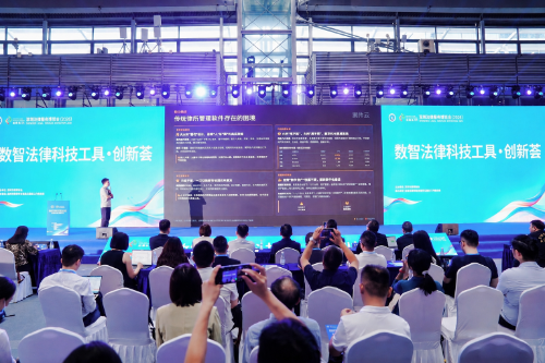 案件云亮相数智法律科技工具创新荟