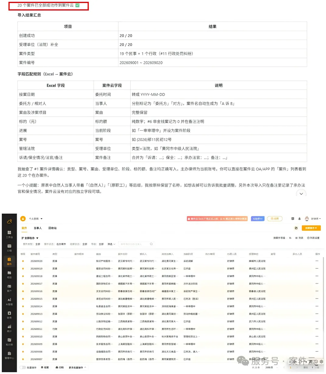 案件批量导入完成