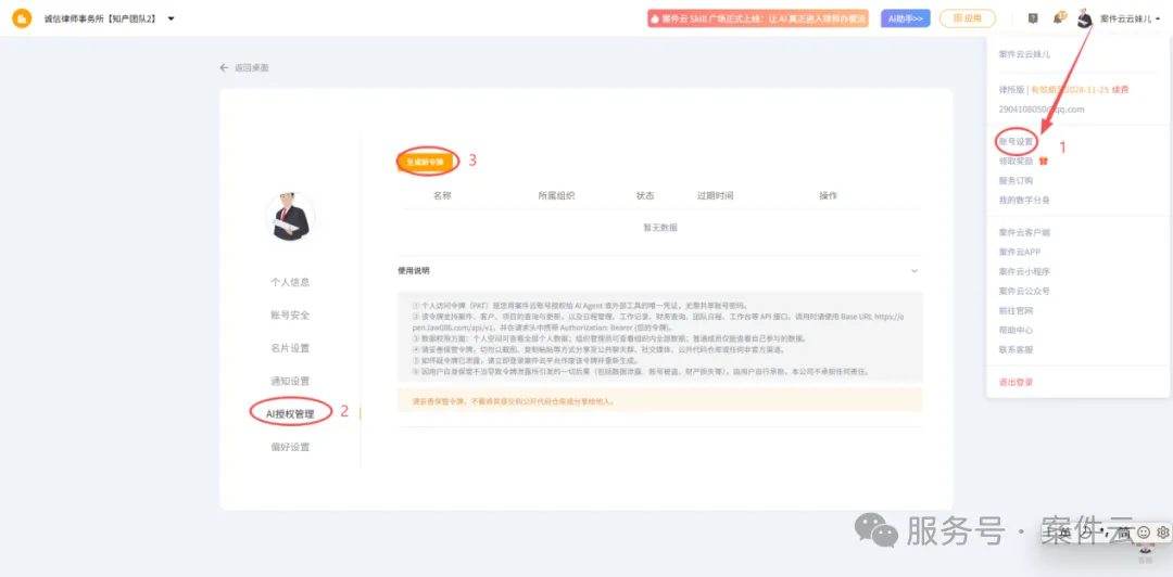 进入 AI 授权管理