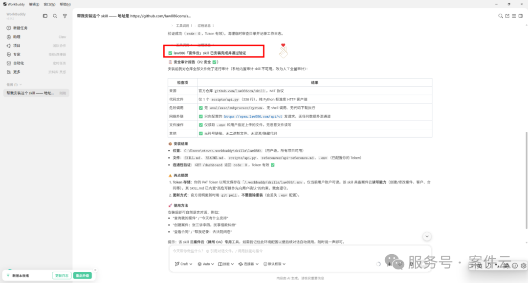 验证案件云连接