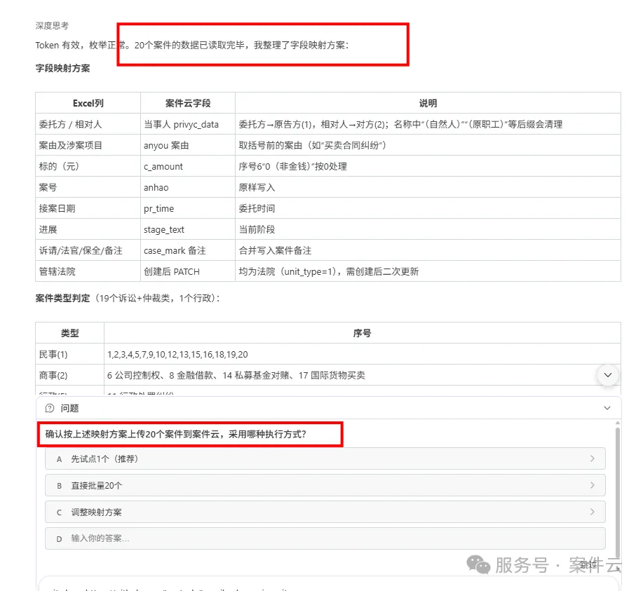 确认字段匹配方案